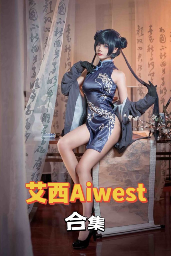 艾西Aiwest – 全套17期-桃星社